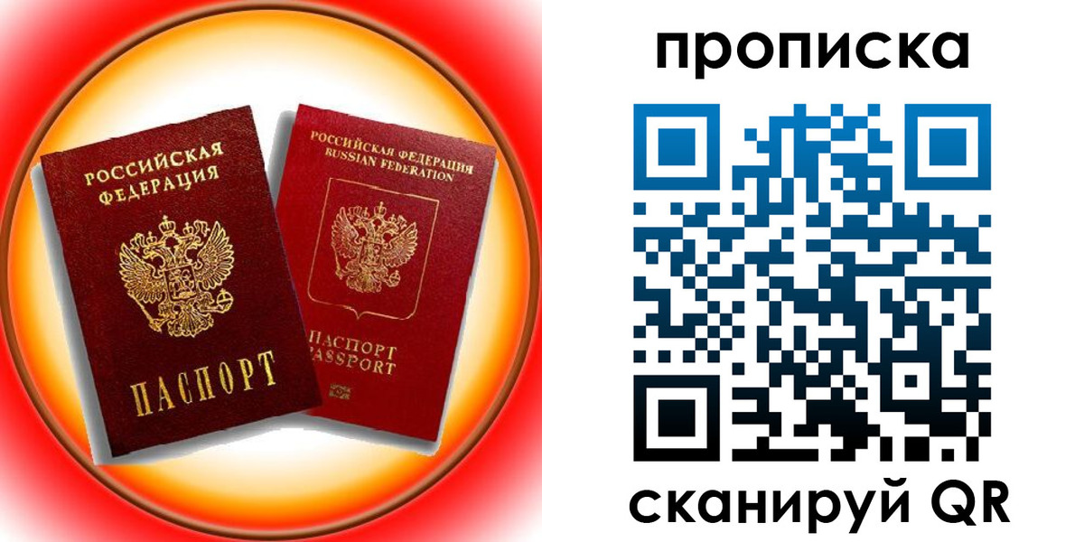 прописка в Тюменской области