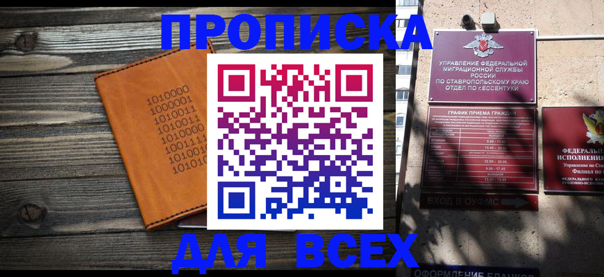 временная регистрация купить в Тюменской области